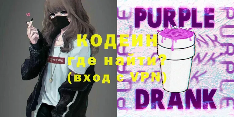 Codein Purple Drank  что такое   Костомукша 